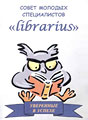     «Librarius»