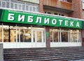 Томск, Муниципальная информационная библиотечная система